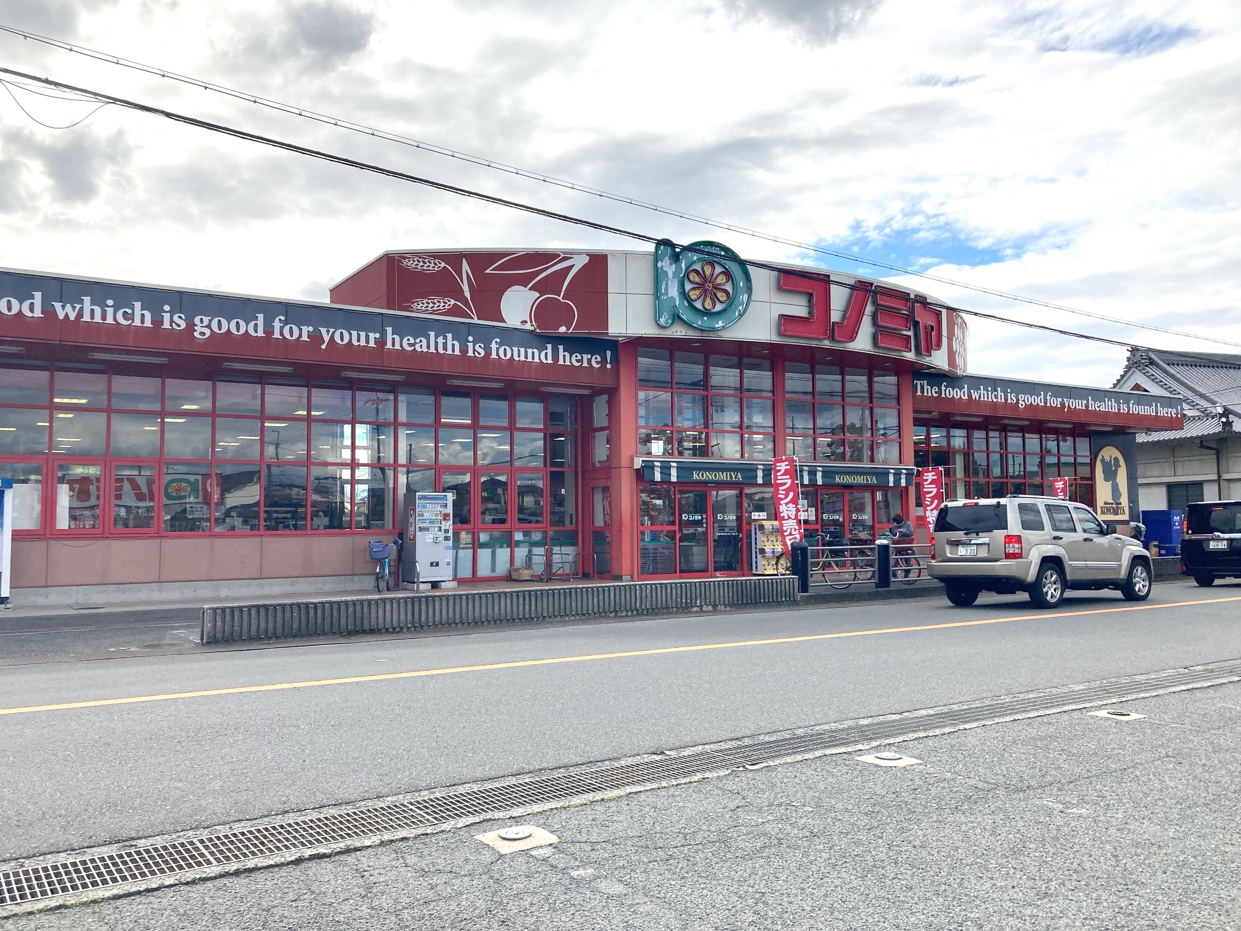 コノミヤ美原店